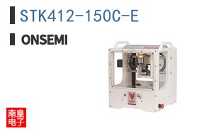 STK412-150C-E